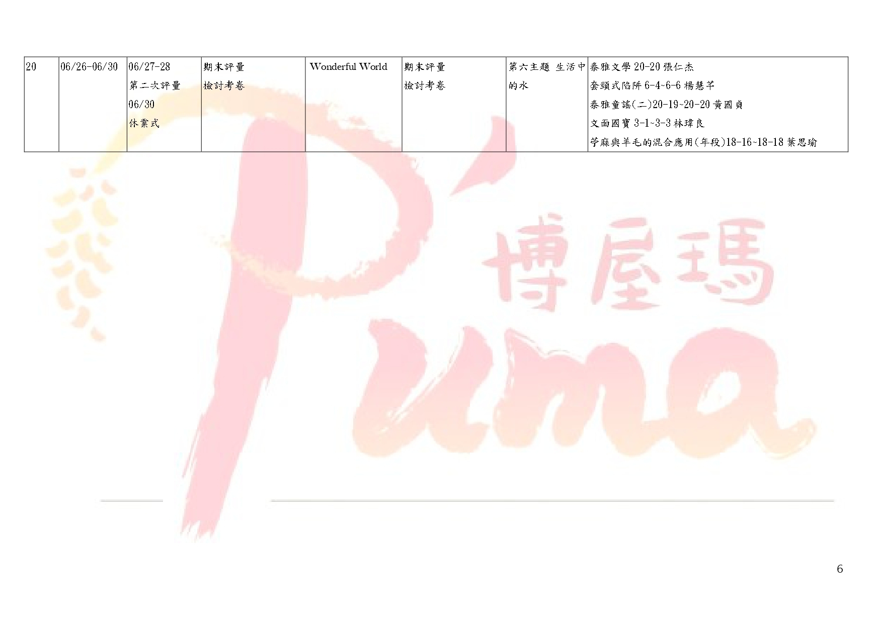 教學計畫總表-111下